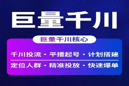 拉新神器：信息流广告制作攻略